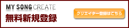 無料新規登録