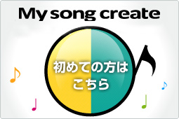 CMソング・オリジナルソング作詞作曲　依頼初めての方はこちら